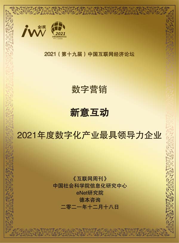 images/2021/12/20/111808729.jpg 新意互動(dòng).jpg