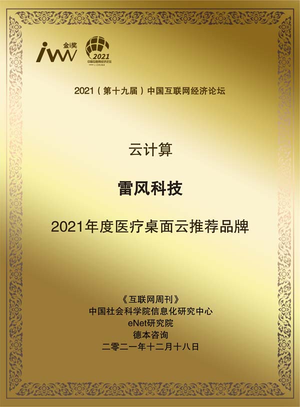 images/2021/12/20/114019559.jpg 雷風(fēng)科技.jpg