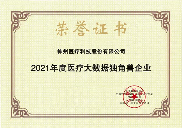 images/2021/12/20/133851128.jpg 神州醫(yī)療科技1.jpg