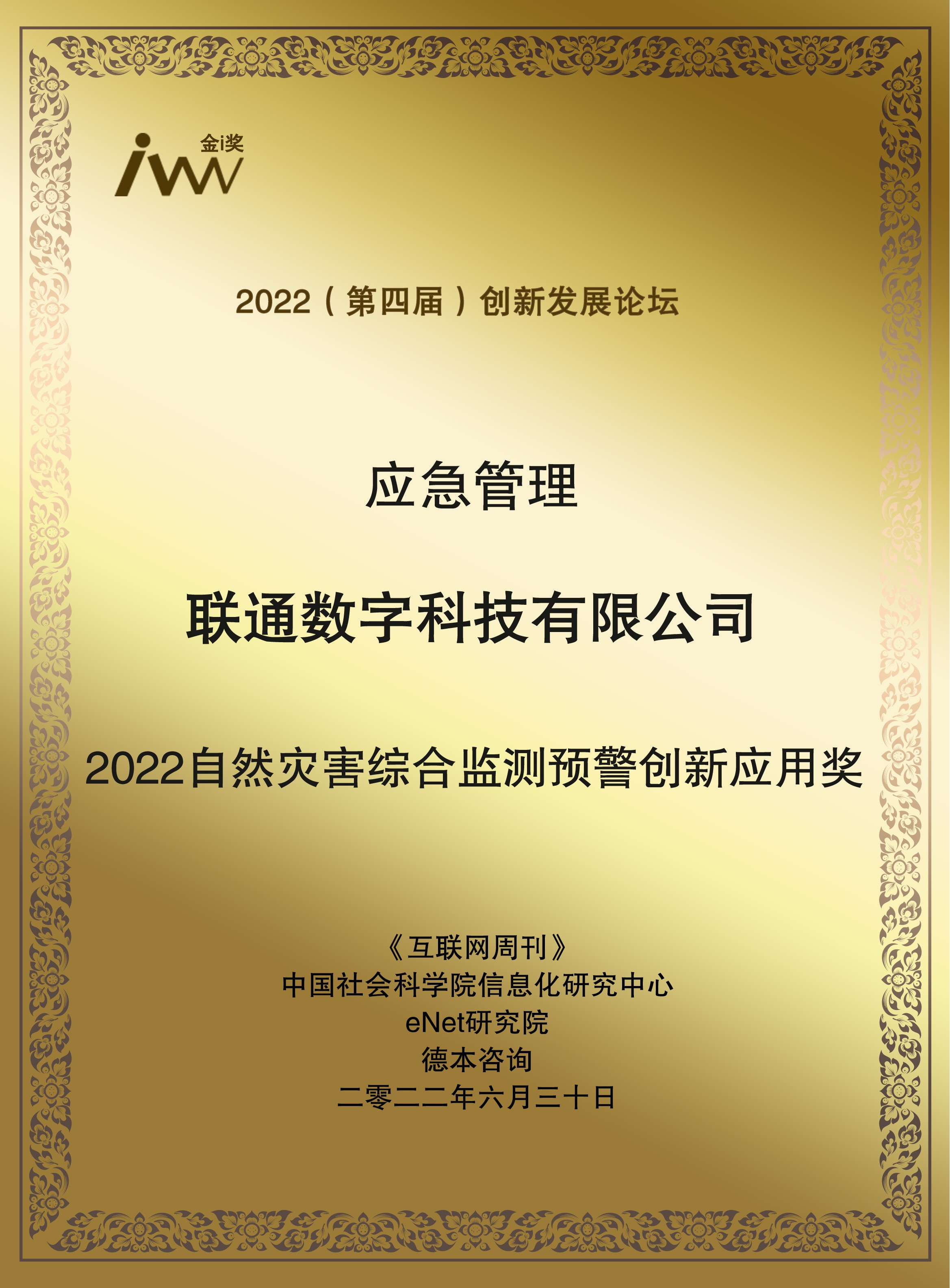 images/2022/06/30/093509383.jpg 聯(lián)通數(shù)科.jpg