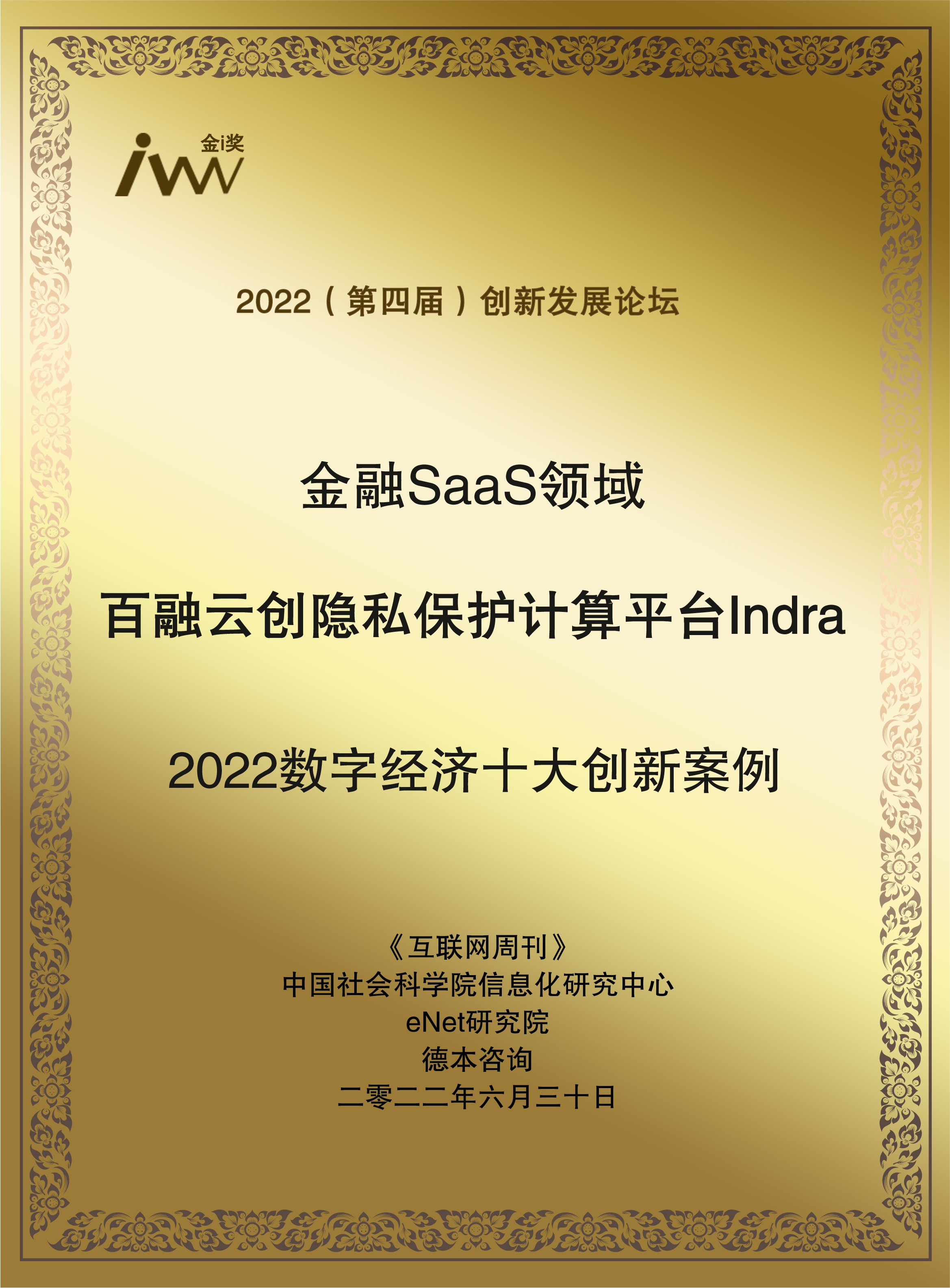 images/2022/06/30/101850858.jpg 百融云創(chuàng).jpg